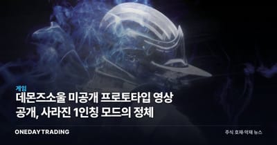 데몬즈소울 미공개 프로토타입 영상 공개, 사라진 1인칭 모드의 정체