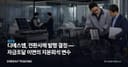 디에스엠, 전환사채 발행 결정 — 자금조달 이면의 지분희석 변수