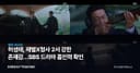 허성태, 재벌X형사 2서 강한 존재감…SBS 드라마 흡인력 확인