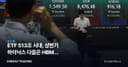 ETF 513조 시대, 상반기 하이닉스 다음은 HBM4 장비주·미국 전력주다