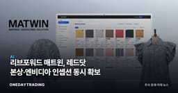 리브포워드 매트윈, 레드닷 본상·엔비디아 인셉션 동시 확보
