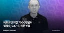 비트코인 지갑 7000만달러 털리자, CZ가 지적한 빈틈
