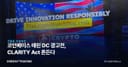 코인베이스 때린 DC 광고전, CLARITY Act 흔든다
