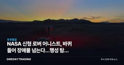 NASA 신형 로버 어니스트, 바퀴 들어 장애물 넘는다…행성 탐사 모빌리티 진화