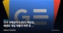 미국 국채금리 5.25% 재상승, 베센트 개입 약발이 하루 못 간 이유