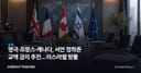 영국·프랑스·캐나다, 서안 정착촌 교역 금지 추진…이스라엘 맞불
