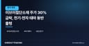 이브이첨단소재 주가 30% 급락, 전기·전자 테마 동반 출렁