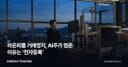 라온피플 거래정지, AI주가 멈춘 이유는 ‘전자등록’