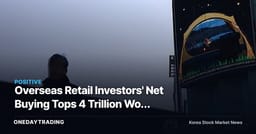 Overseas Retail Investors' Net Buying Tops 4 Trillion Won This Month — A Signal Not Yet Priced Into the Won