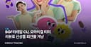 BGF리테일 CU, 오마이걸 미미 리뷰로 신상품 회전율 겨냥