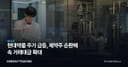 현대약품 주가 급등, 제약주 순환매 속 거래대금 확대