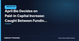 April Bio Decides on Paid-in Capital Increase: Caught Between Funding Rationale and Equity Dilution