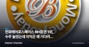 한화에어로스페이스 NH증권 1위, 수주 늘었는데 이익은 왜 기다려야 하나
