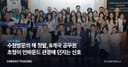 수원방문의 해 첫발, 8개국 공무원 초청이 인바운드 관광에 던지는 신호