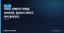 아파트 민폐주차 과태료 500만원, 집값보다 관리가 먼저 움직인다