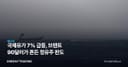 국제유가 7% 급등, 브렌트 90달러가 흔든 정유주 판도