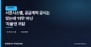 서진시스템, 공급계약 공시는 떴는데 '의무' 아닌 '자율'인 까닭