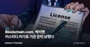 Blockchain.com, 케이맨 커스터디 허가로 기관 문턱 낮췄다