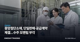 중앙첨단소재, 단일판매·공급계약 체결…수주 모멘텀 부각