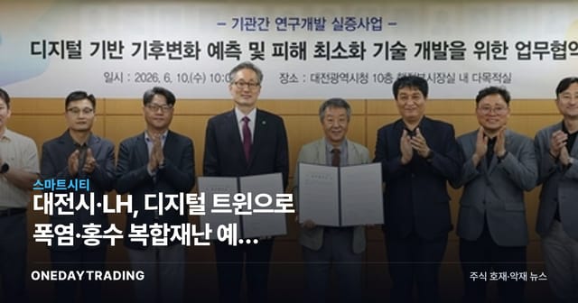 Daejeon City & LH Pilot Digital-Twin Forecasting for Compound Heatwave-and-Flood Disasters — Which Smart-City Stocks Stand to Benefit?