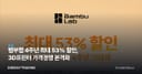 뱀부랩 4주년 최대 53% 할인, 3D프린터 가격경쟁 본격화