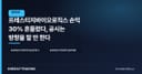 프레스티지바이오로직스 손익 30% 흔들렸다, 공시는 방향을 말 안 한다