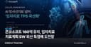 온코소프트 160억 유치, 입자치료 치료계획 SW 외산 독점에 도전장