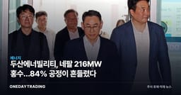 두산에너빌리티, 네팔 216MW 홍수…84% 공정이 흔들렸다