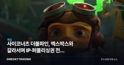 사이코너츠 더블파인, 엑스박스와 갈라서며 IP·퍼블리싱권 전부 되찾았다