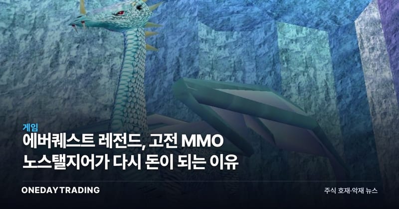 에버퀘스트 레전드, 고전 MMO 노스탤지어가 다시 돈이 되는 이유