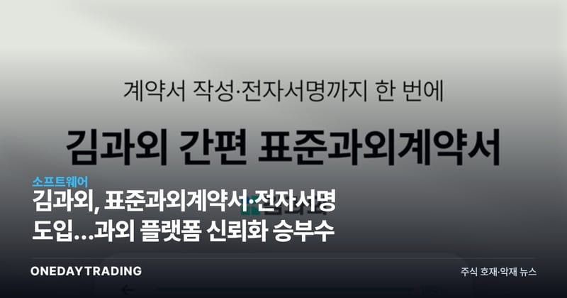 김과외, 표준과외계약서·전자서명 도입…과외 플랫폼 신뢰화 승부수