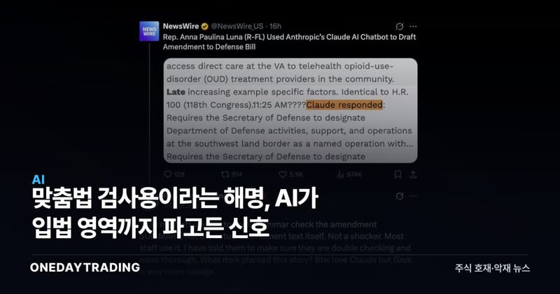 맞춤법 검사용이라는 해명, AI가 입법 영역까지 파고든 신호