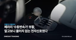 페라리 '수동변속기' 부활, 알고보니 클러치 없는 전자신호였다