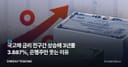 국고채 금리 전구간 상승에 3년물 3.887%, 은행주만 웃는 이유