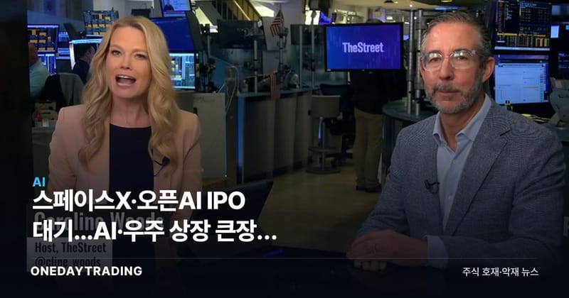 스페이스X·오픈AI IPO 대기...AI·우주 상장 큰장에 투자자 대응 전략