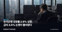 한국은행 성장률 2.9% 상향, 금리 3.5% 논쟁이 돌아왔다