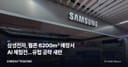 삼성전자, 쾰른 6200㎡ 매장서 AI 체험전…유럽 공략 새판