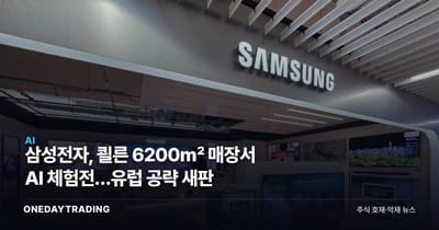 삼성전자, 쾰른 6200㎡ 매장서 AI 체험전…유럽 공략 새판