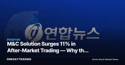 M&C Solution Surges 11% in After-Market Trading — Why the K9/K2 Parts Stock Moved Without a Disclosure