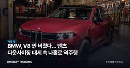 BMW, V8 안 버렸다… 벤츠 다운사이징 대세 속 나홀로 역주행