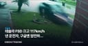 테슬라 FSD 끄고 117km/h 낸 운전자, 구글엔 얌전하다 검색해뒀다