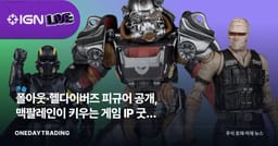 폴아웃·헬다이버즈 피규어 공개, 맥팔레인이 키우는 게임 IP 굿즈 시장
