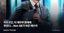 비트코인, 미 재무부 환매에 뛰었다… Not-QE가 바꾼 매수자