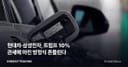 현대차·삼성전자, 트럼프 10% 관세에 마진 방정식 흔들린다