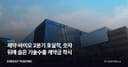 제약·바이오 2분기 호실적, 숫자 뒤에 숨은 기술수출 계약금 착시