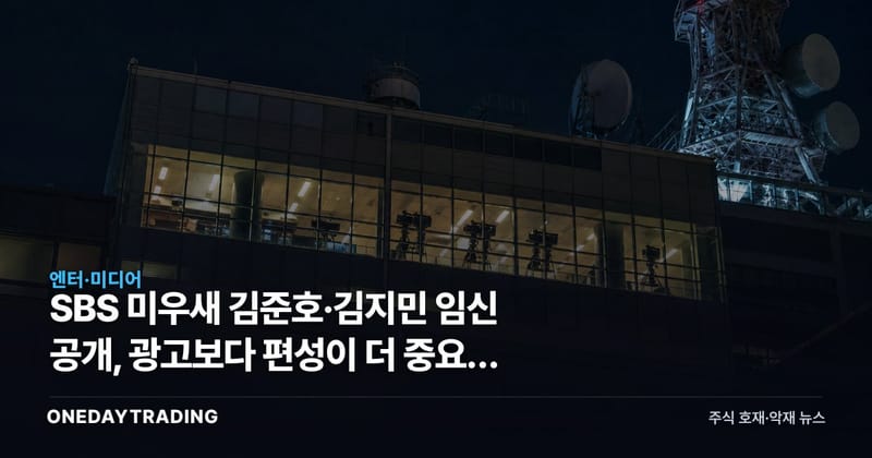 SBS 미우새 김준호·김지민 임신 공개, 광고보다 편성이 더 중요한 3가지
