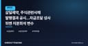 삼일제약, 주식관련사채 발행결과 공시…자금조달 성사 뒤엔 지분희석 변수
