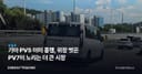 기아 PV5 이미 흥행, 위장 벗은 PV7이 노리는 더 큰 시장