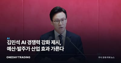 김민석 AI 경쟁력 강화 제시, 예산·발주가 산업 효과 가른다