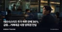 데브시스터즈 주가 하루 만에 30% 급등…거래대금 시장 상위권 진입